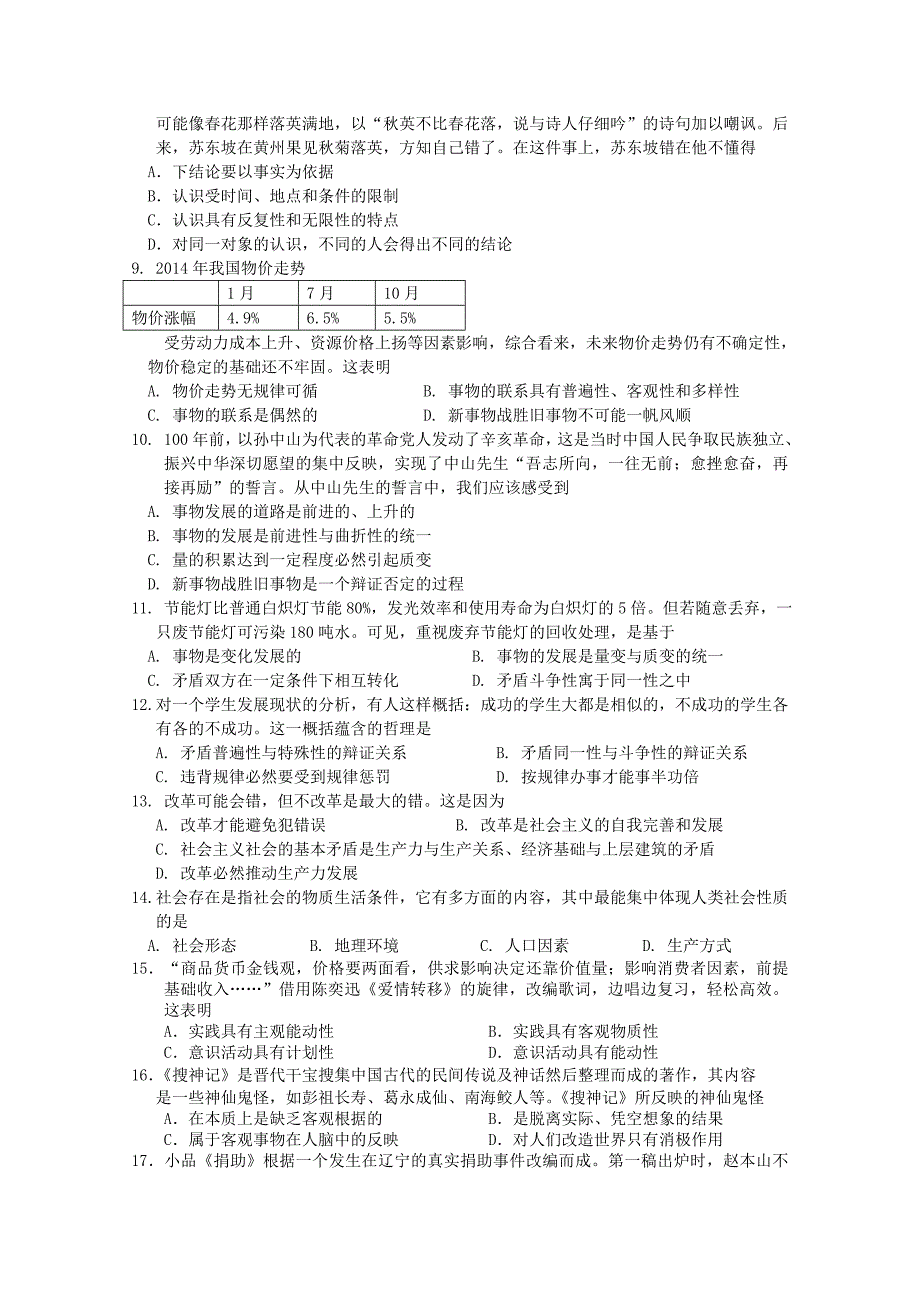 江苏省2015-2016学年高二政治上学期期中试题（选修)_第2页