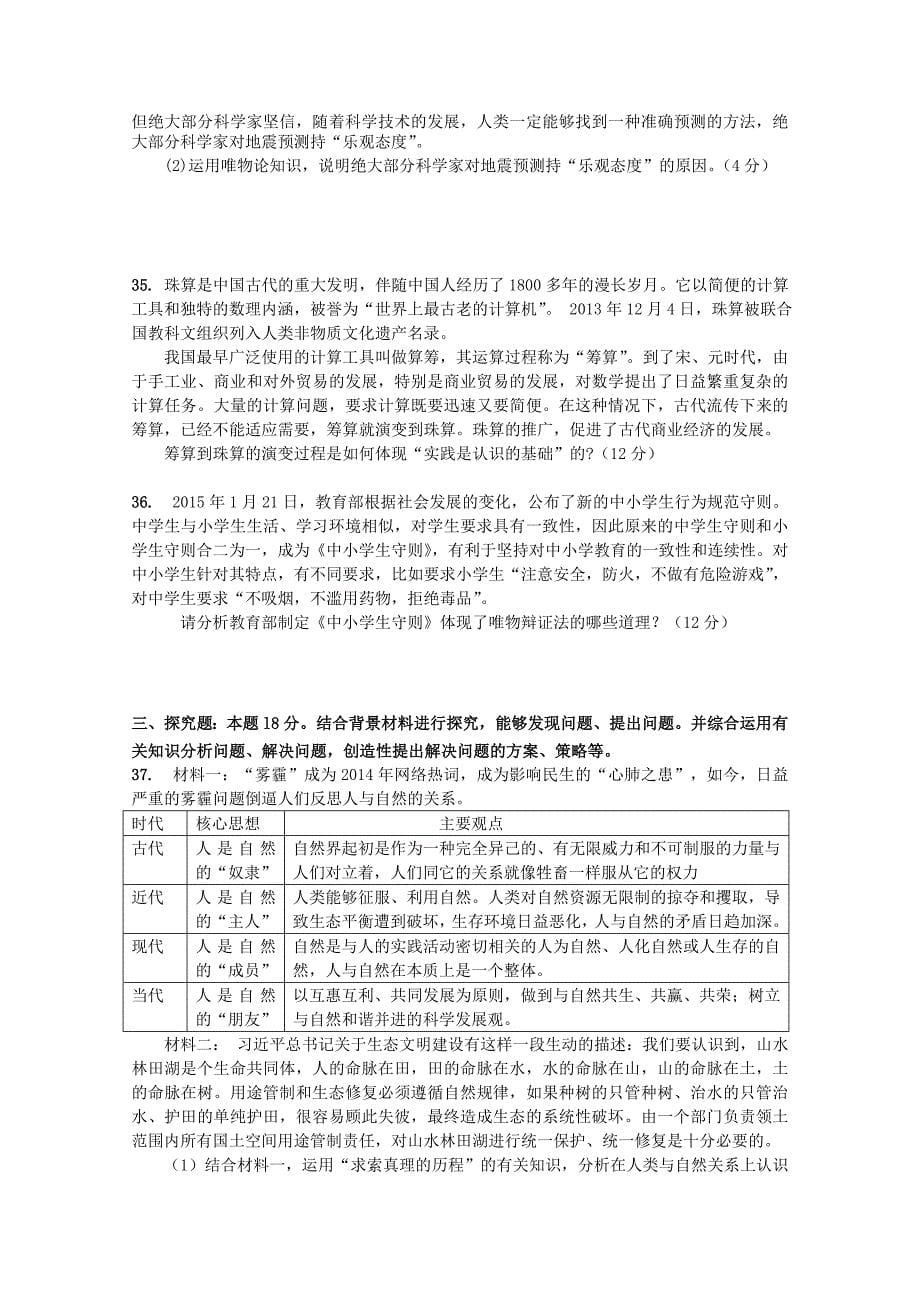 江苏省2015-2016学年高二政治上学期期中试题（选修)_第5页