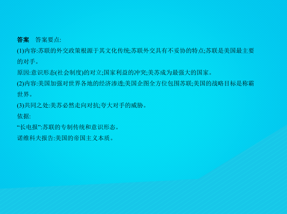 （江苏专版）2019版高考历史二轮复习 专题十五 第二次世界大战后世界政治格局的演变课件_第4页