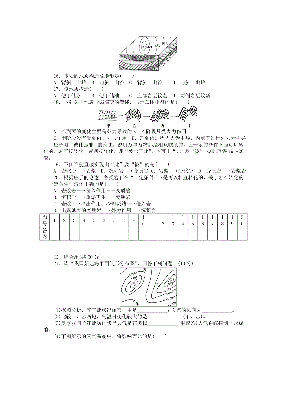 新2015-2016学年高中地理 第二章 自然地理环境中的物质运动和能量交换章末检测（a卷）中图版必修1_第3页