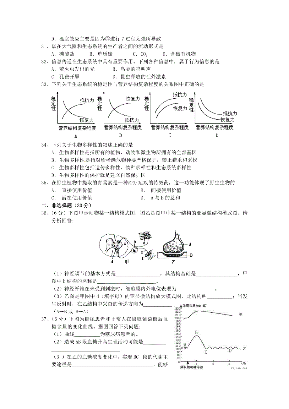 江苏省泰兴市第一高级中学2015-2016学年高二生物上学期期中试题（必修）_第4页