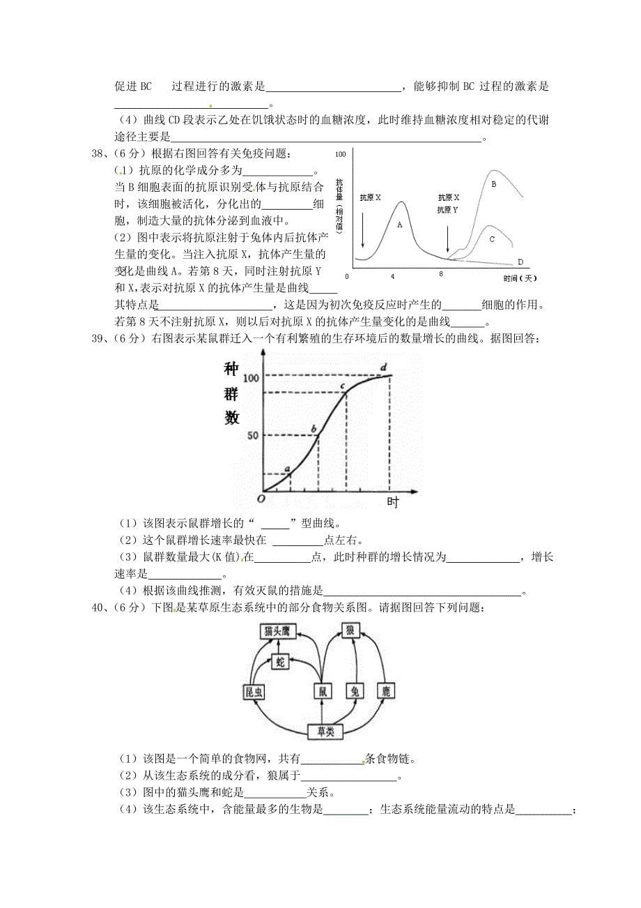 江苏省泰兴市第一高级中学2015-2016学年高二生物上学期期中试题（必修）_第5页