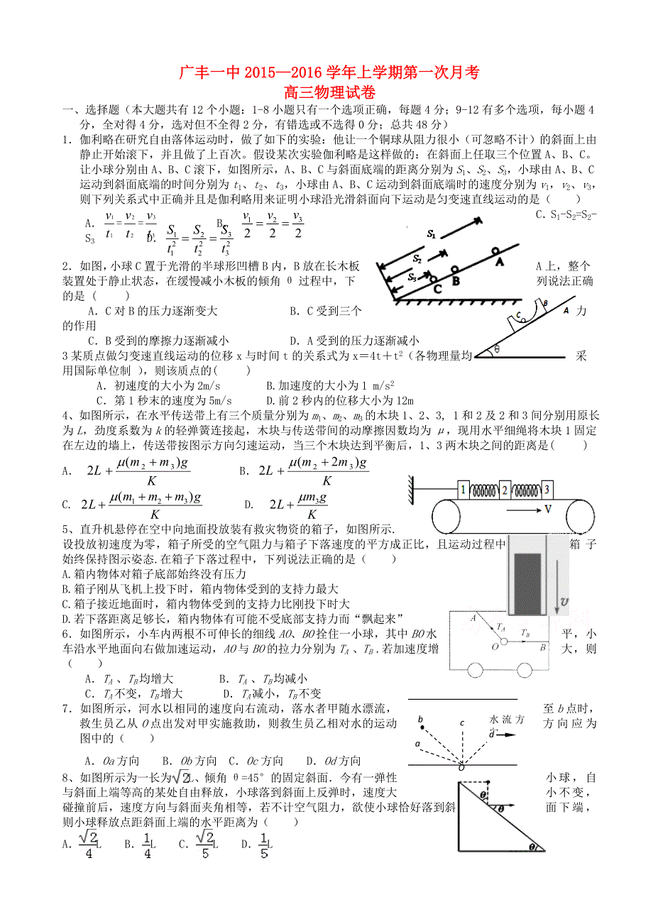 江西省上饶市广丰一中2016届高三物理上学期第一次月考试题_第1页