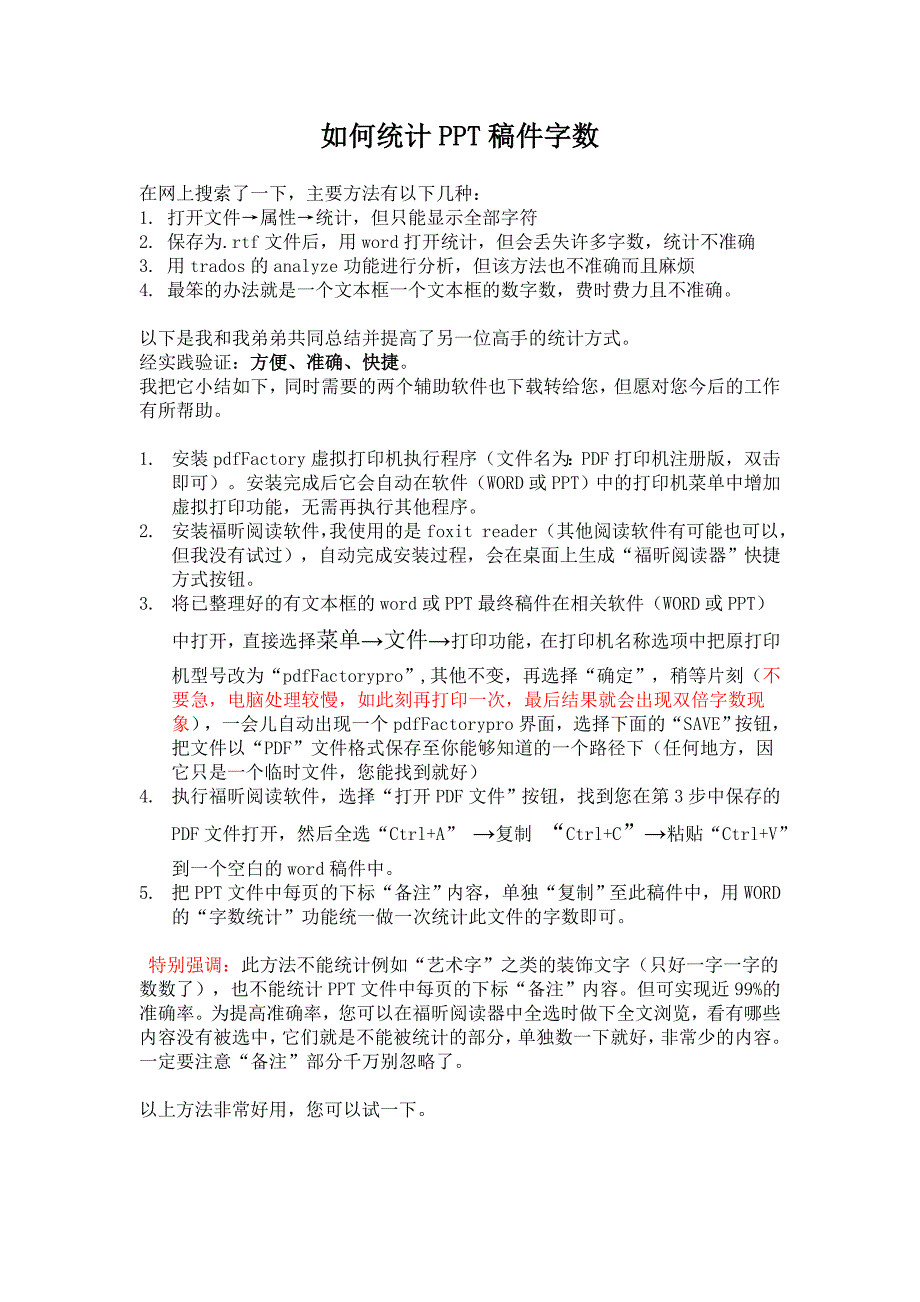 如何统计ppt稿件字数_第1页