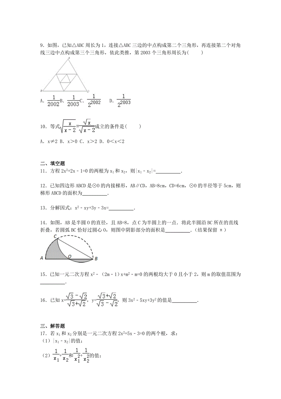 广东省汕头市金山中学2015-2016学年高一数学上学期入学试卷（含解析）_第2页