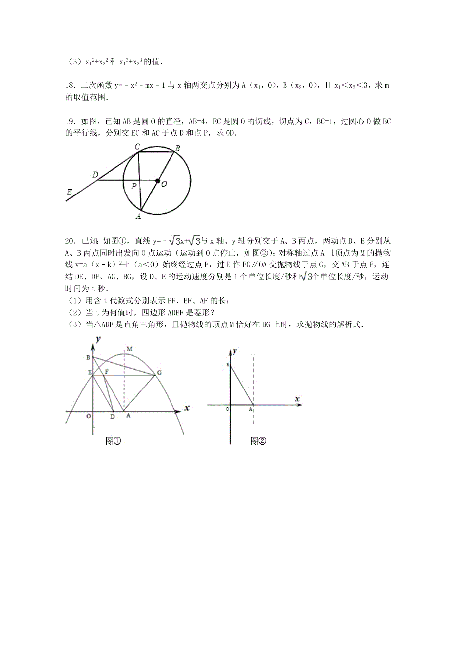 广东省汕头市金山中学2015-2016学年高一数学上学期入学试卷（含解析）_第3页