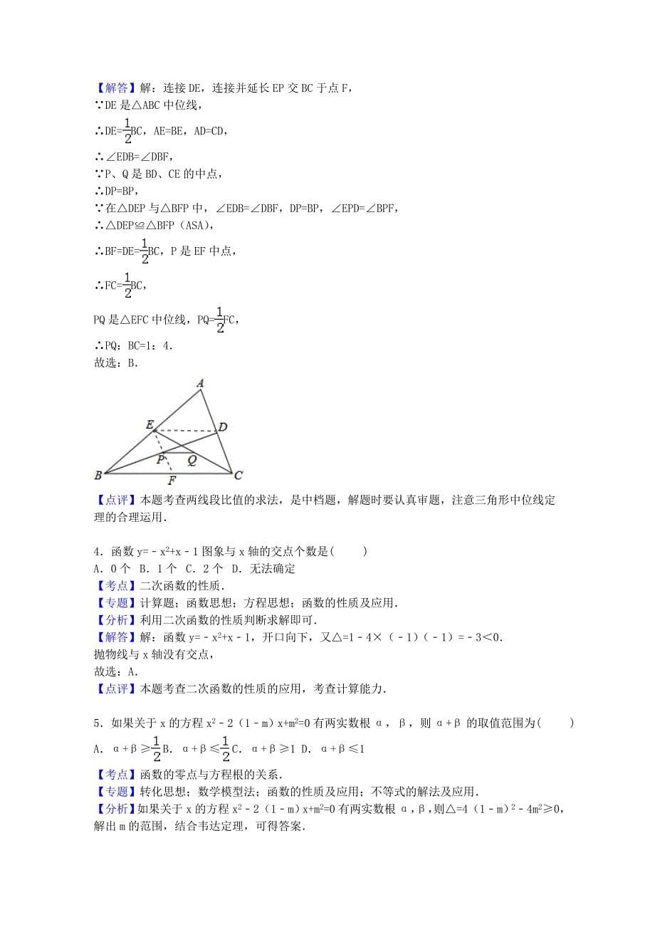 广东省汕头市金山中学2015-2016学年高一数学上学期入学试卷（含解析）_第5页