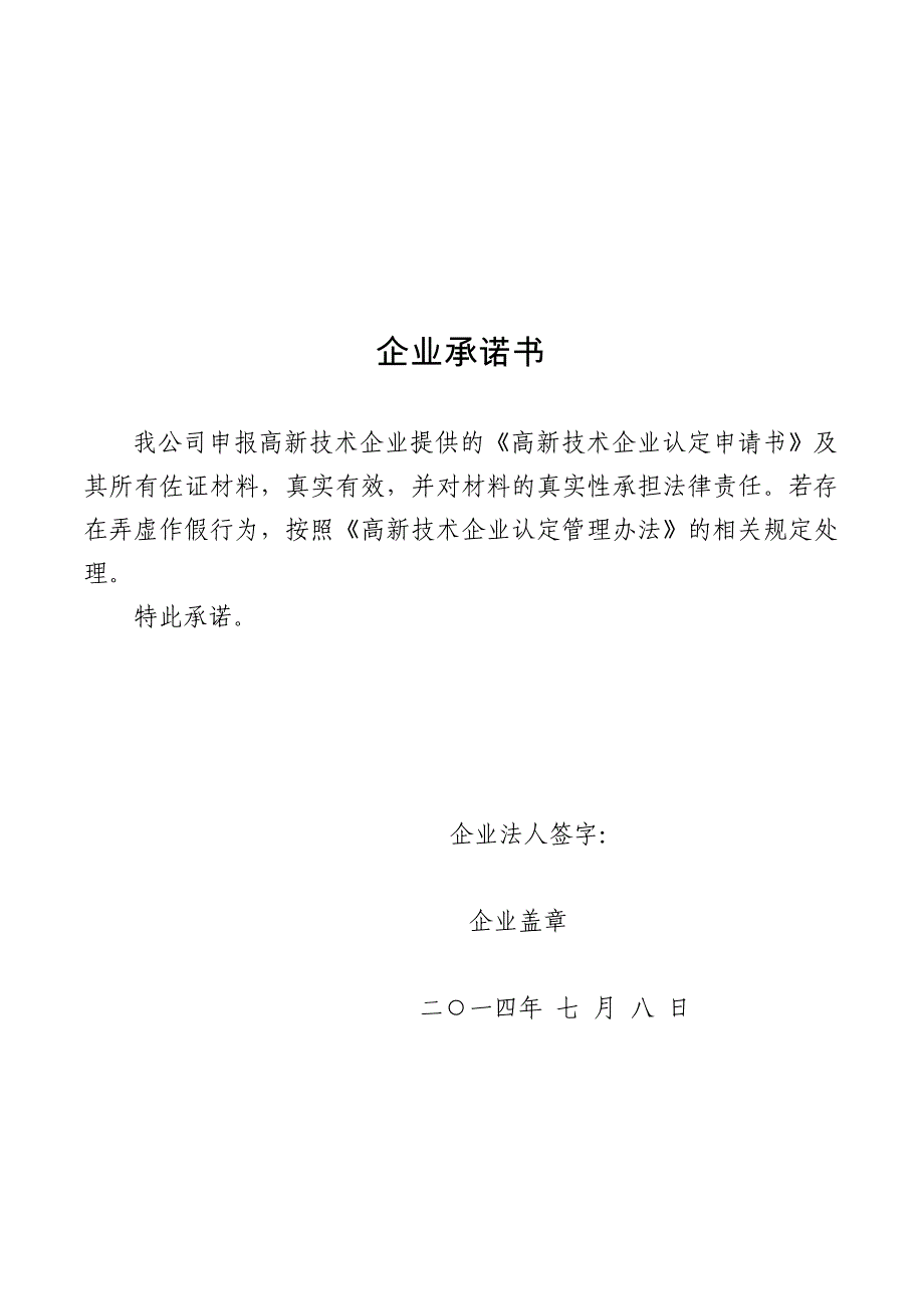 2014年高企新材料范式_第4页