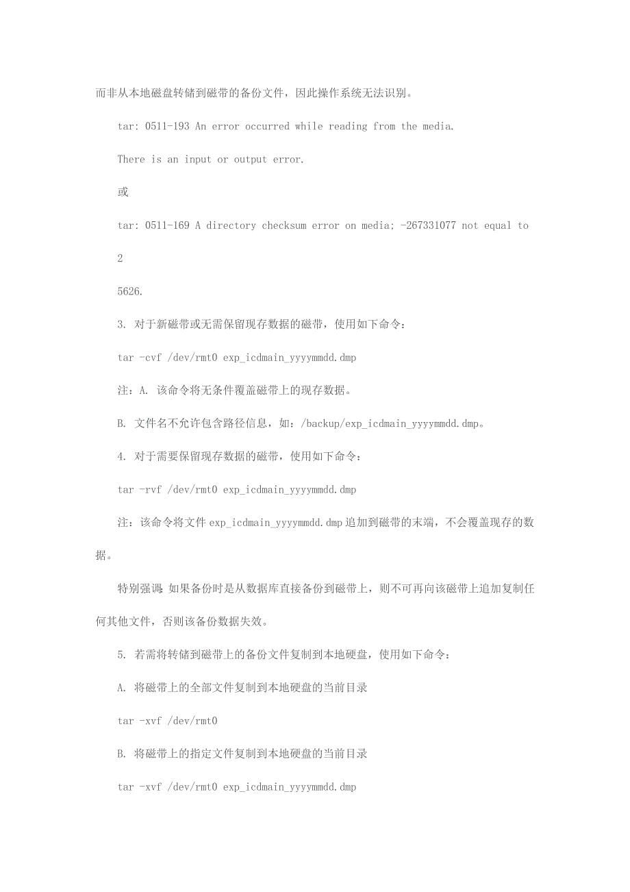 oracle数据库备份（imp,exp命令）_第5页