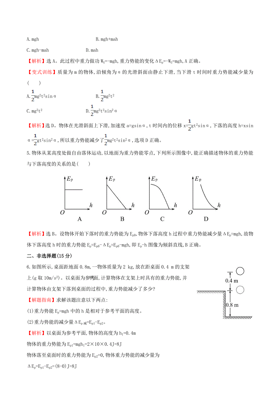 2016版高中物理 7.4重力势能（探究导学课型）课时提升作业 新人教版必修2_第2页