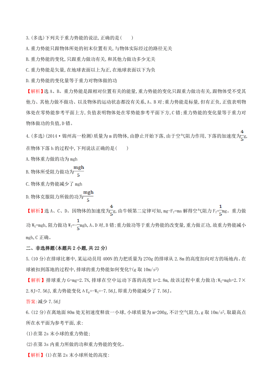 2016版高中物理 7.4重力势能（探究导学课型）课时提升作业 新人教版必修2_第4页