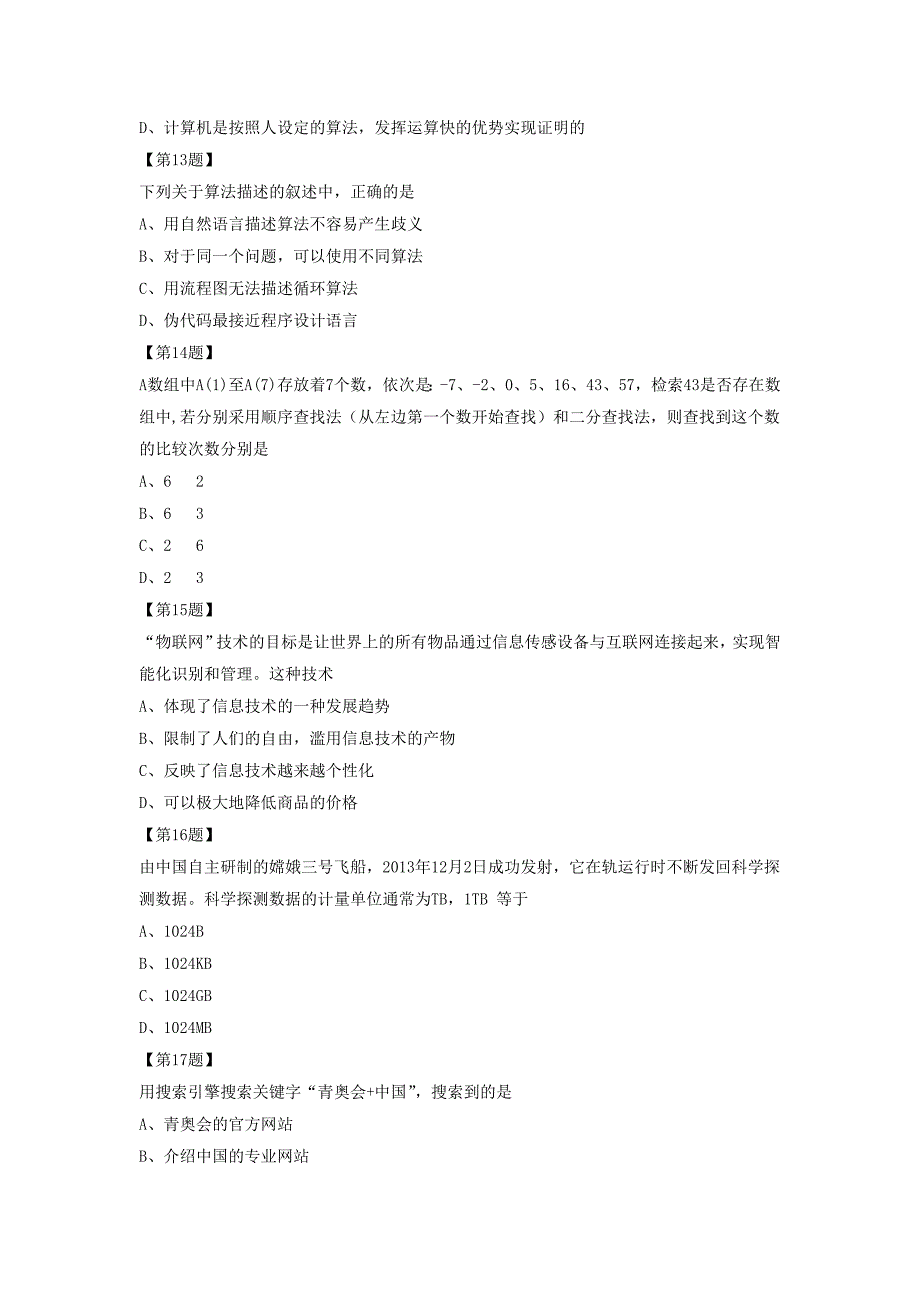 江苏省2015年高中信息技术 vb程序设计试卷7_第4页