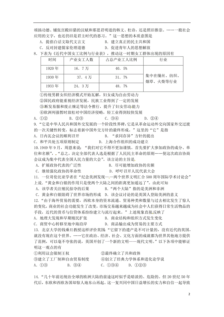 江苏省、江阴南菁高中2016届高三历史两校联考试题_第2页