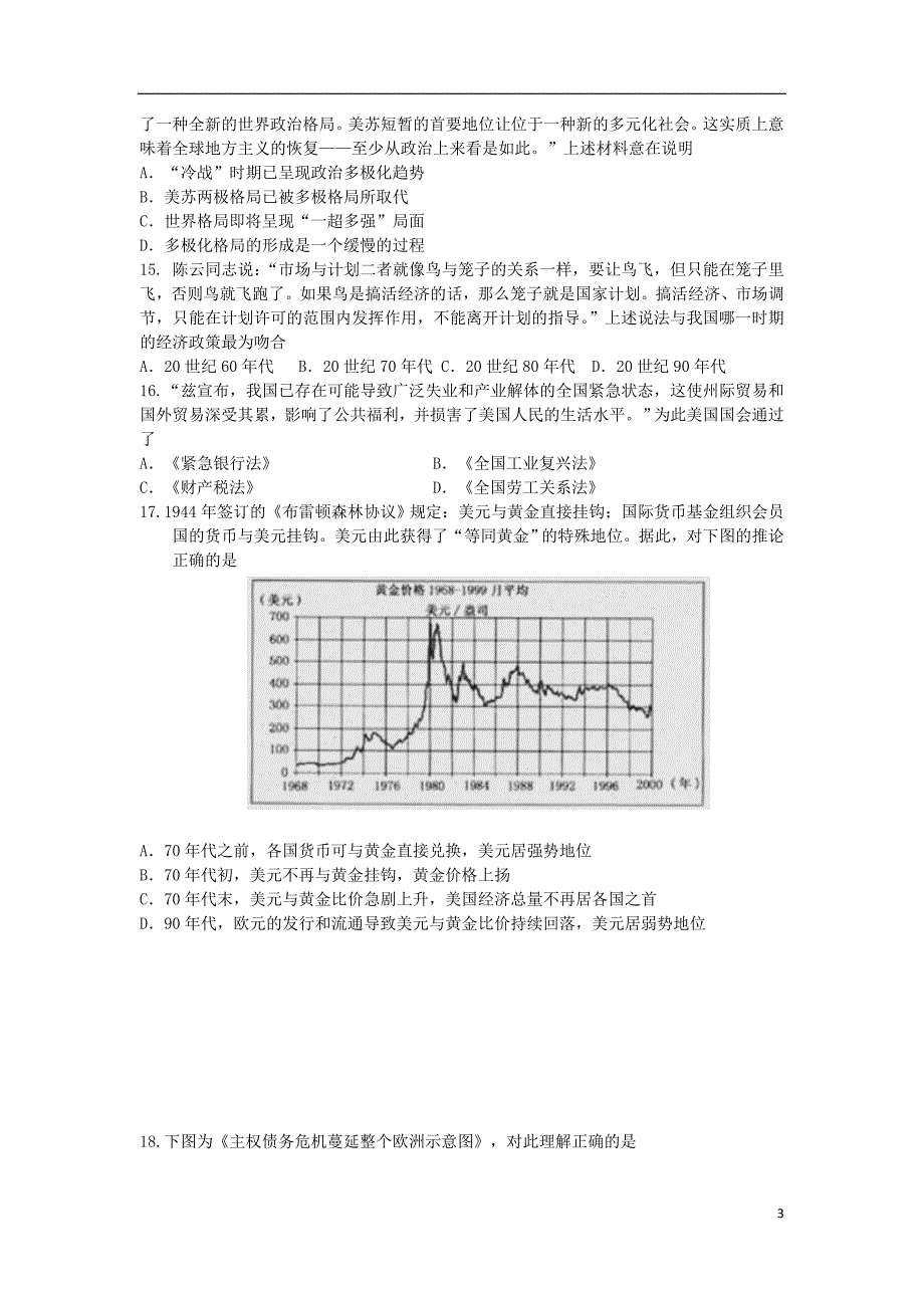 江苏省、江阴南菁高中2016届高三历史两校联考试题_第3页