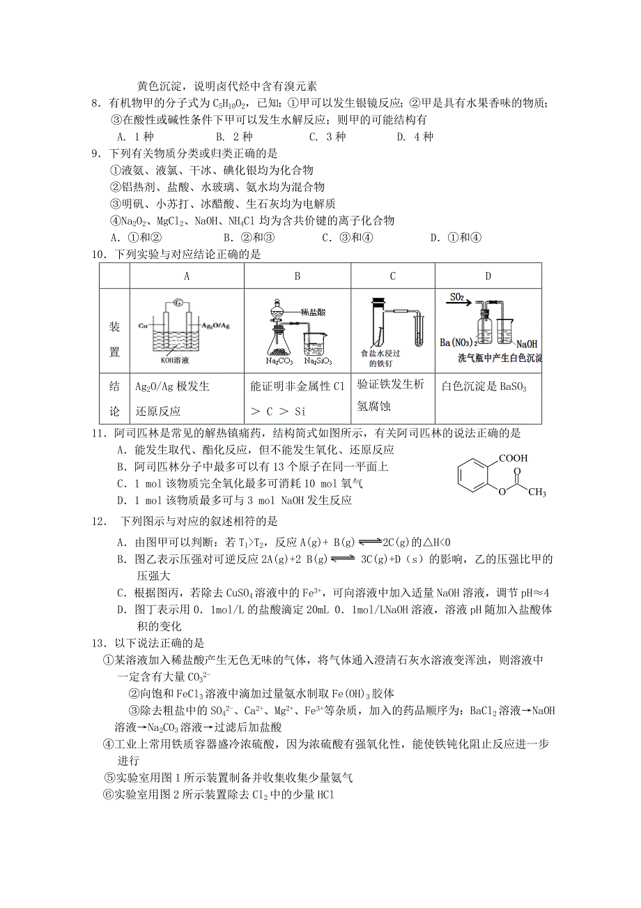 吉林省2016届高三化学上学期第一次质量检测试题_第2页