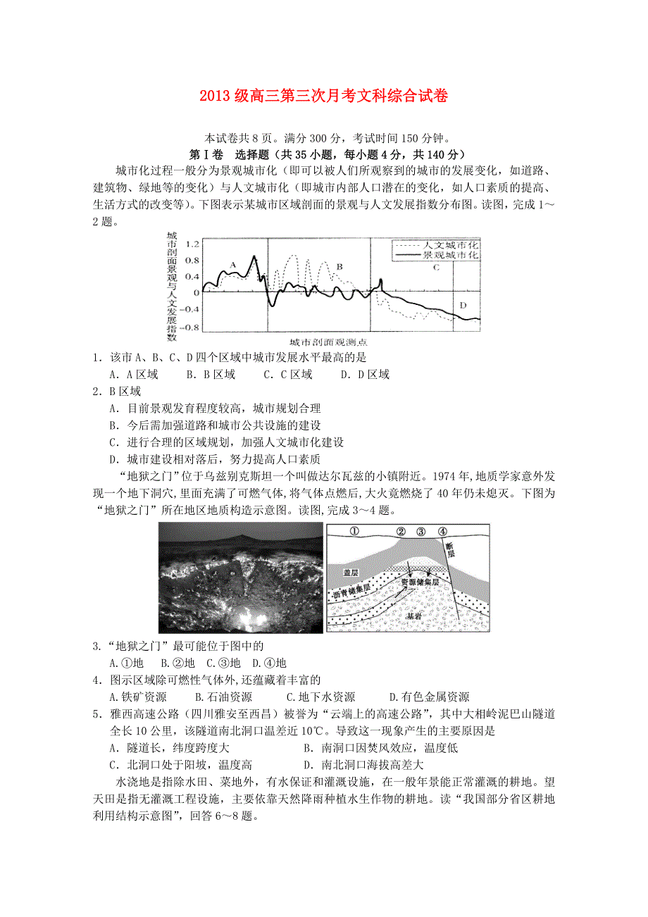 广西2016届高三文综上学期10月月考试题_第1页