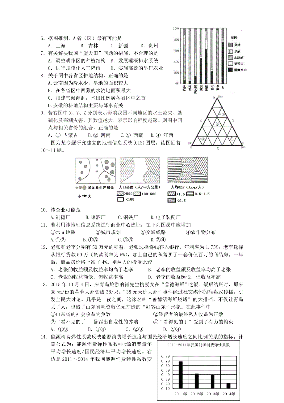 广西2016届高三文综上学期10月月考试题_第2页