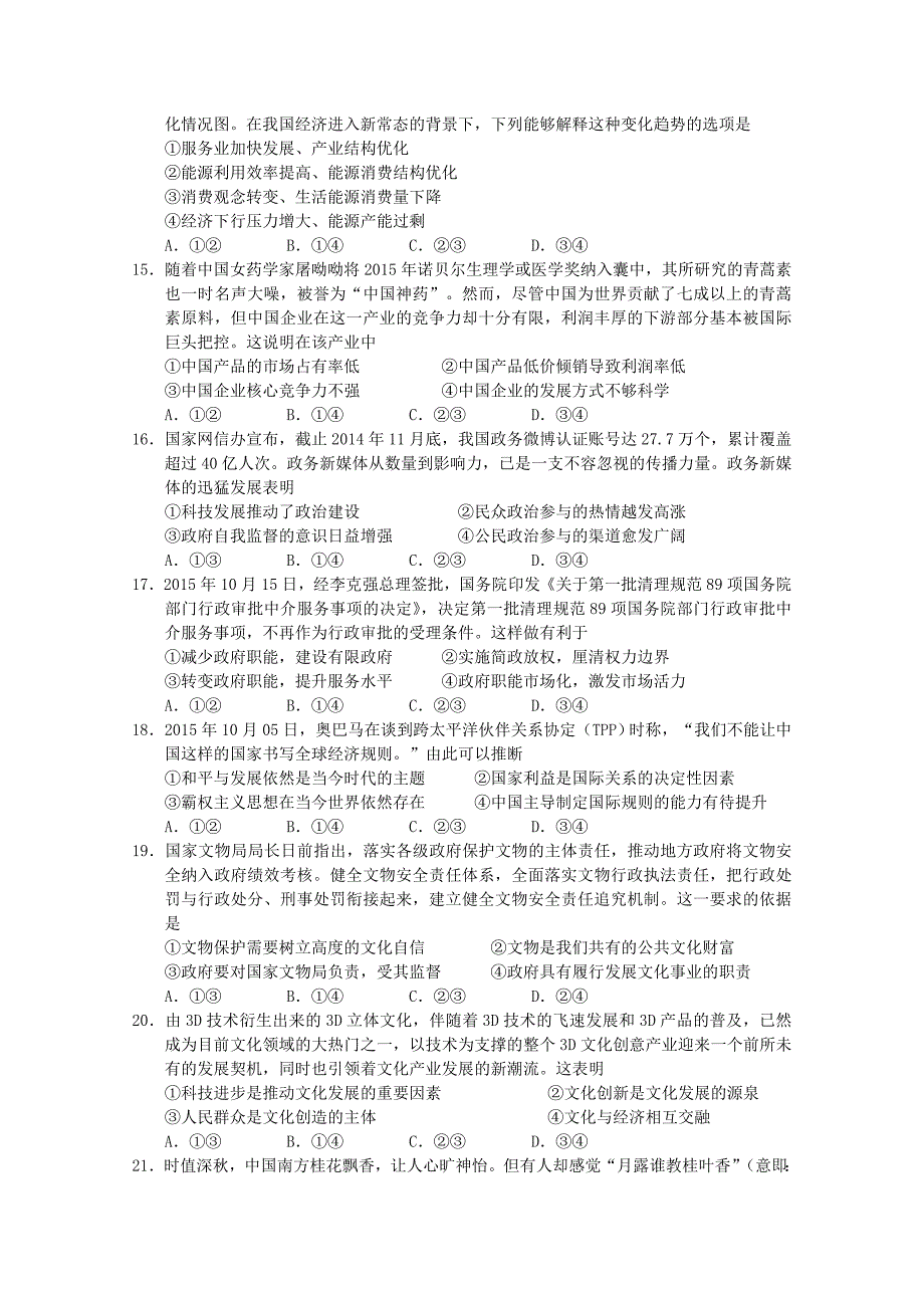 广西2016届高三文综上学期10月月考试题_第3页