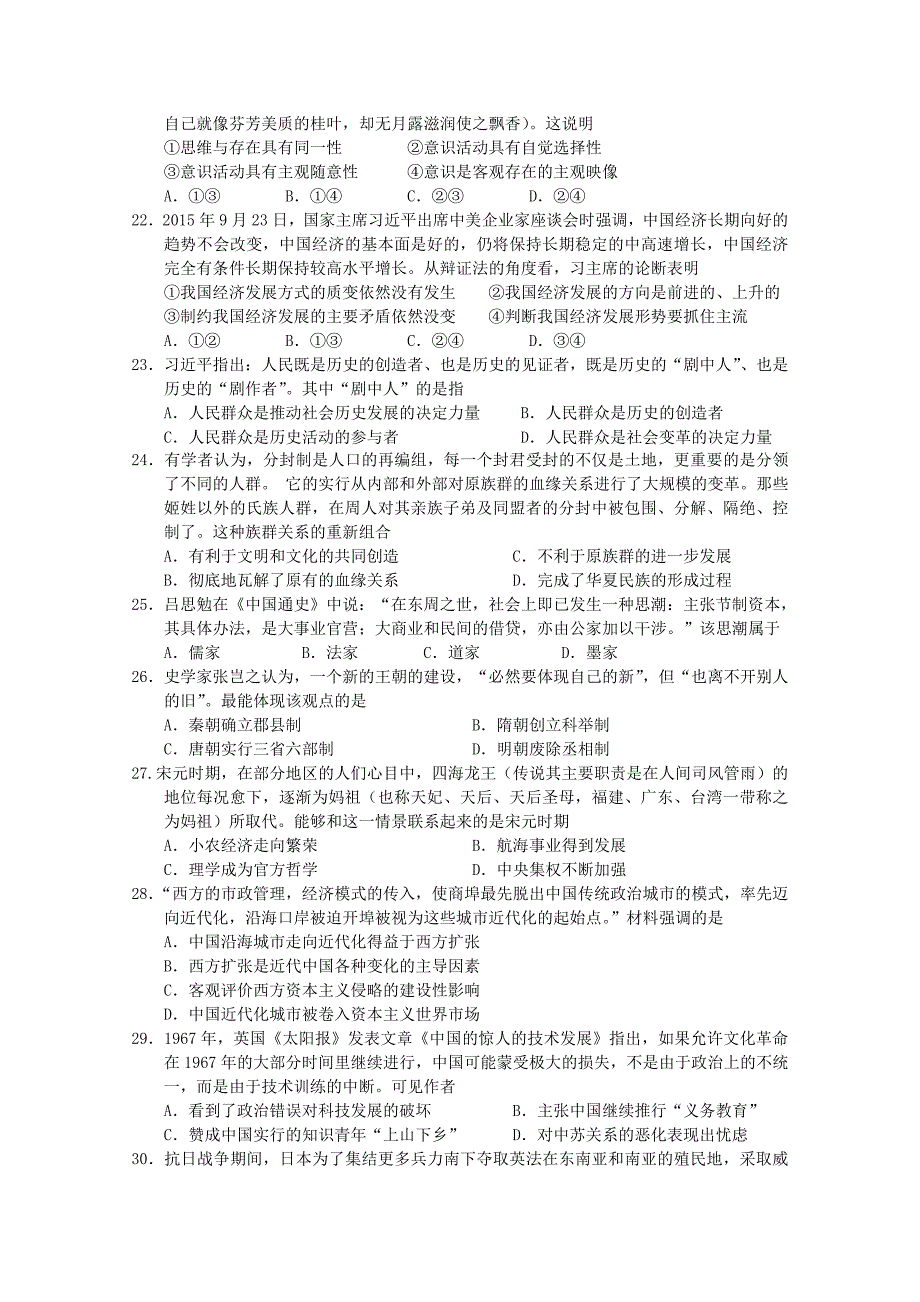 广西2016届高三文综上学期10月月考试题_第4页