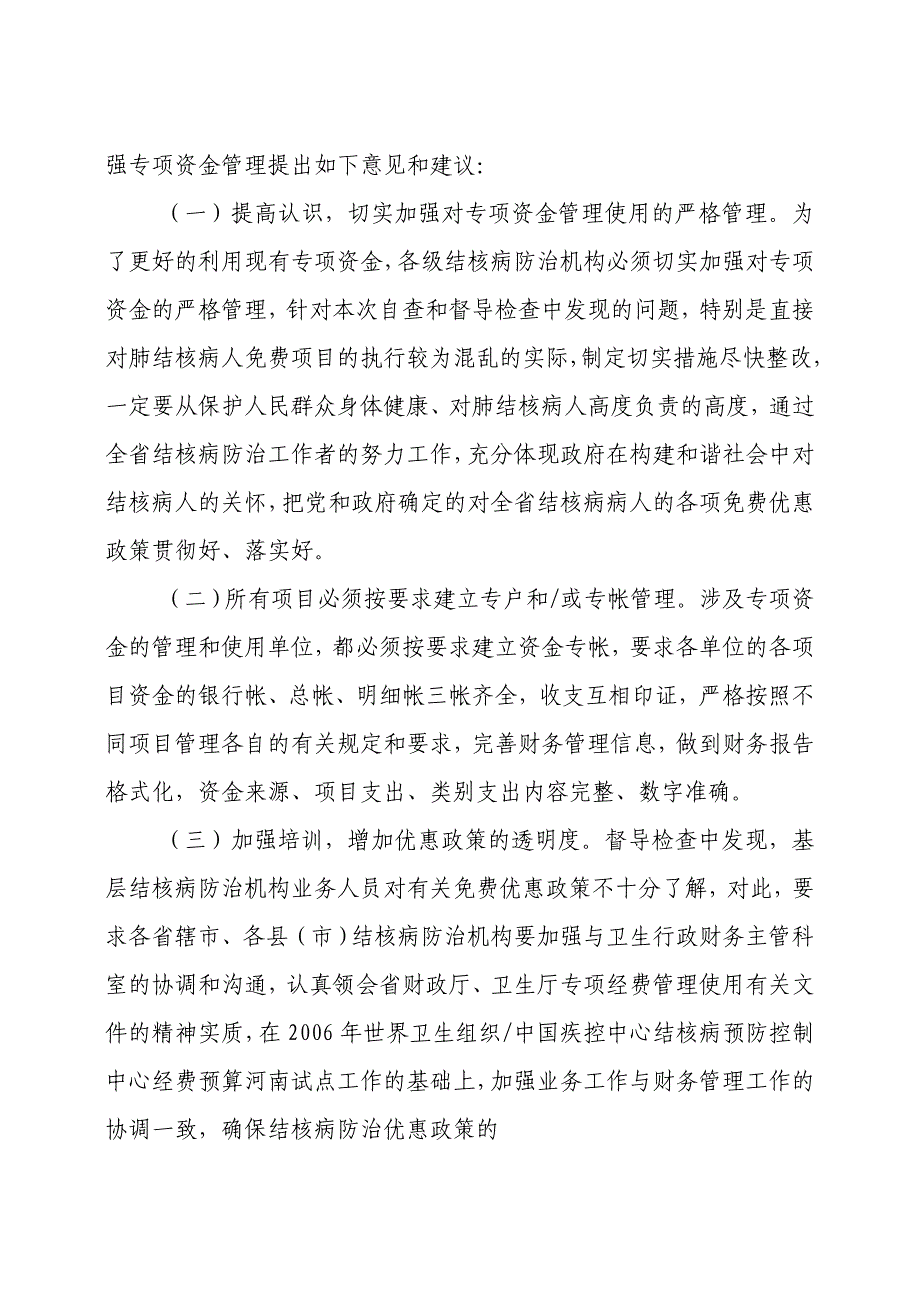 河南省疾病预防控制中心文件_第2页