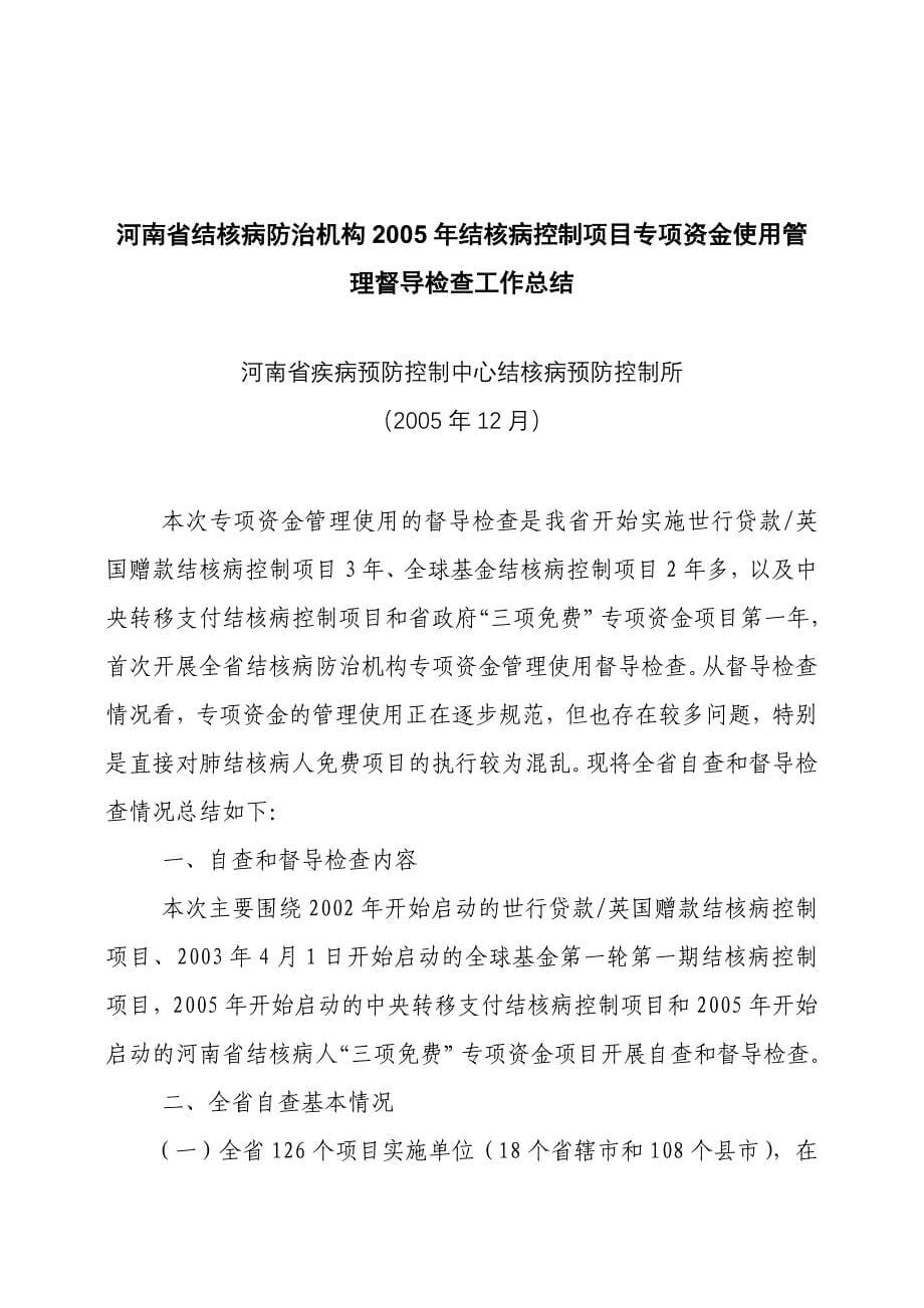 河南省疾病预防控制中心文件_第5页