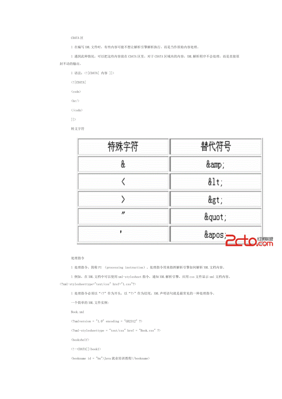 javaweb开发深入认识并创建xml文件之一_第4页