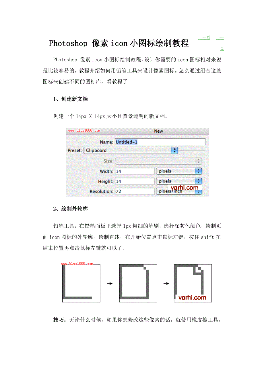 photoshop像素icon小图标绘制教程_第1页