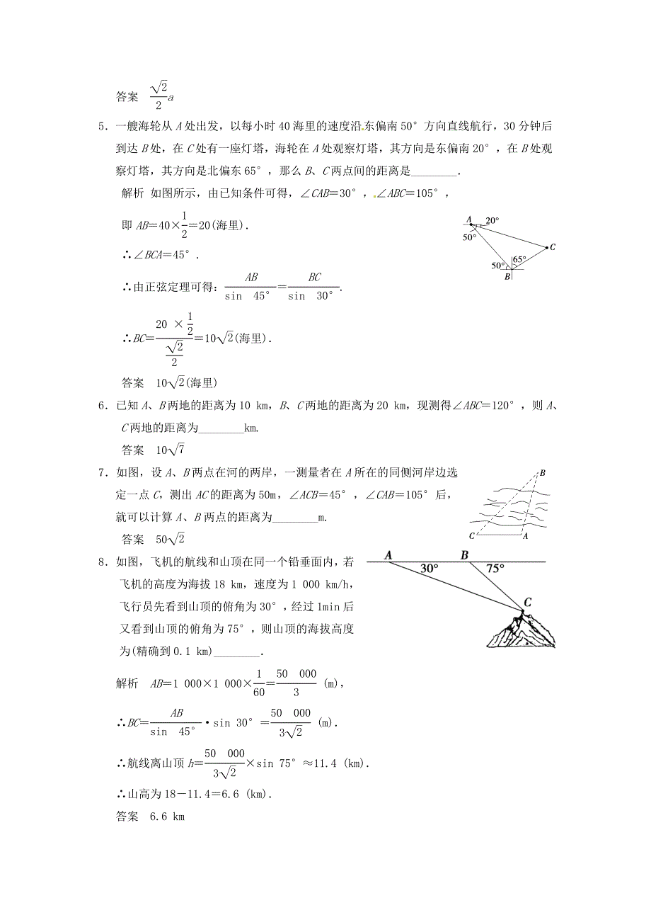 2016高考数学大一轮复习 4.8三角函数模型及解三角形应用举例试题 理 苏教版_第2页