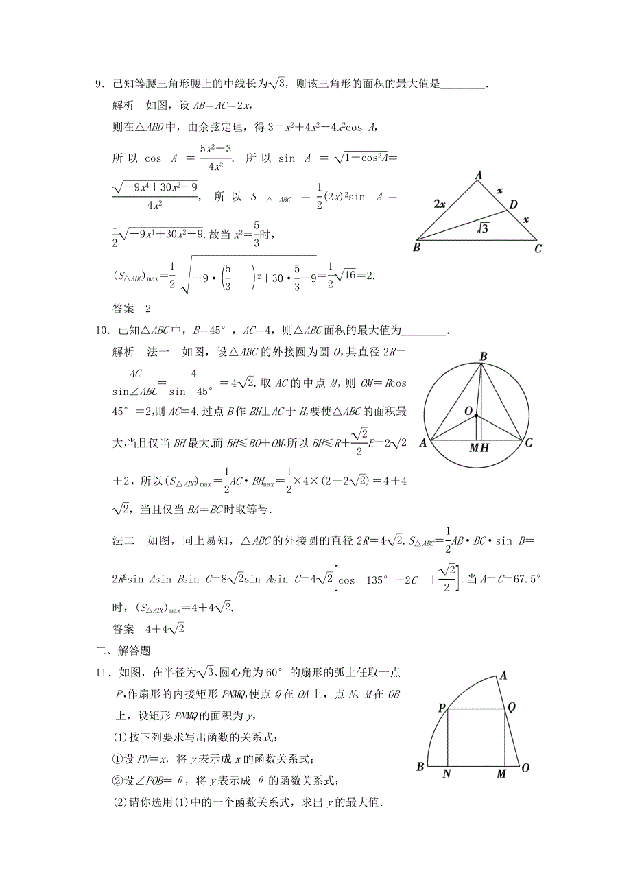 2016高考数学大一轮复习 4.8三角函数模型及解三角形应用举例试题 理 苏教版_第3页