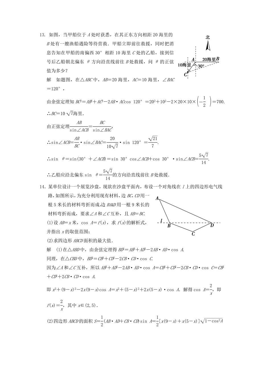 2016高考数学大一轮复习 4.8三角函数模型及解三角形应用举例试题 理 苏教版_第5页