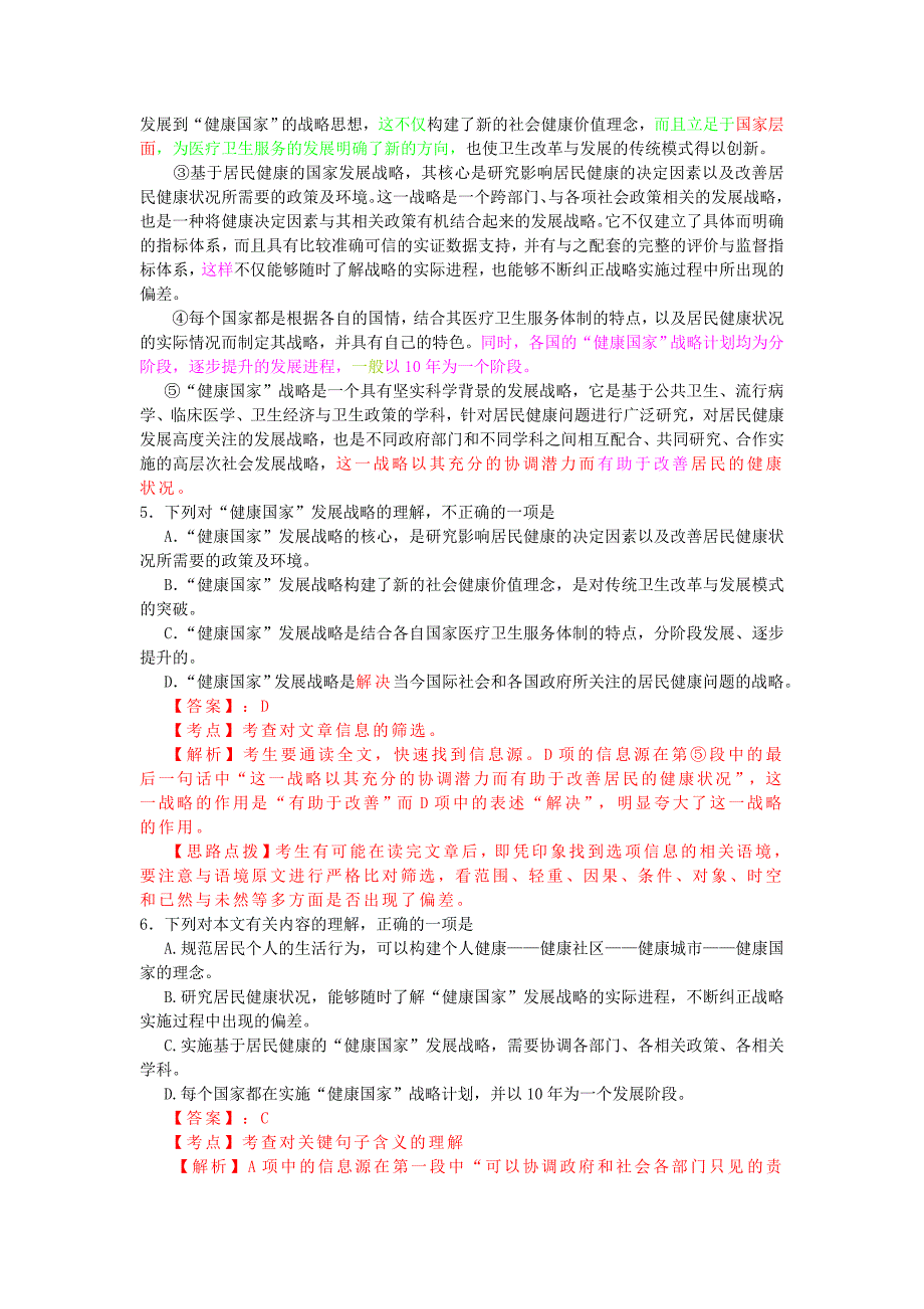 2009年普通高等学校招生全国统一考试语文试题（天津卷，解析版）_第3页