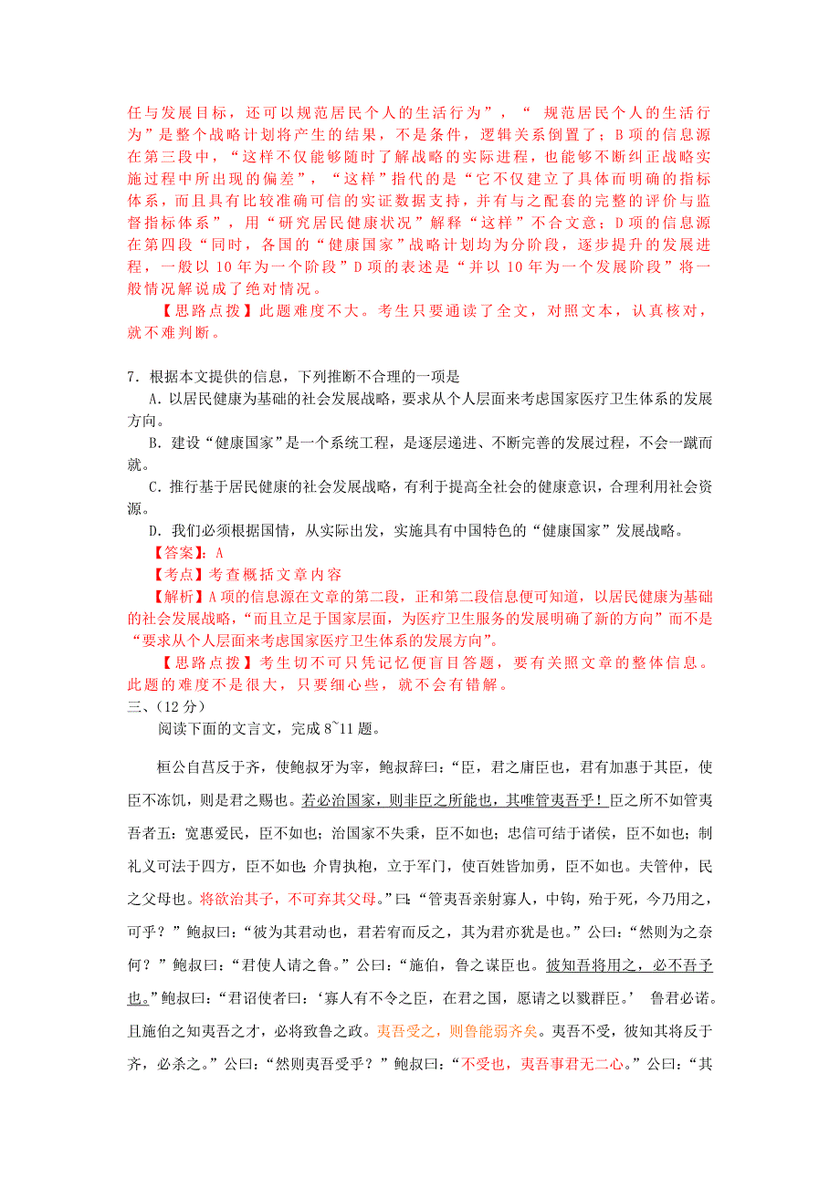 2009年普通高等学校招生全国统一考试语文试题（天津卷，解析版）_第4页