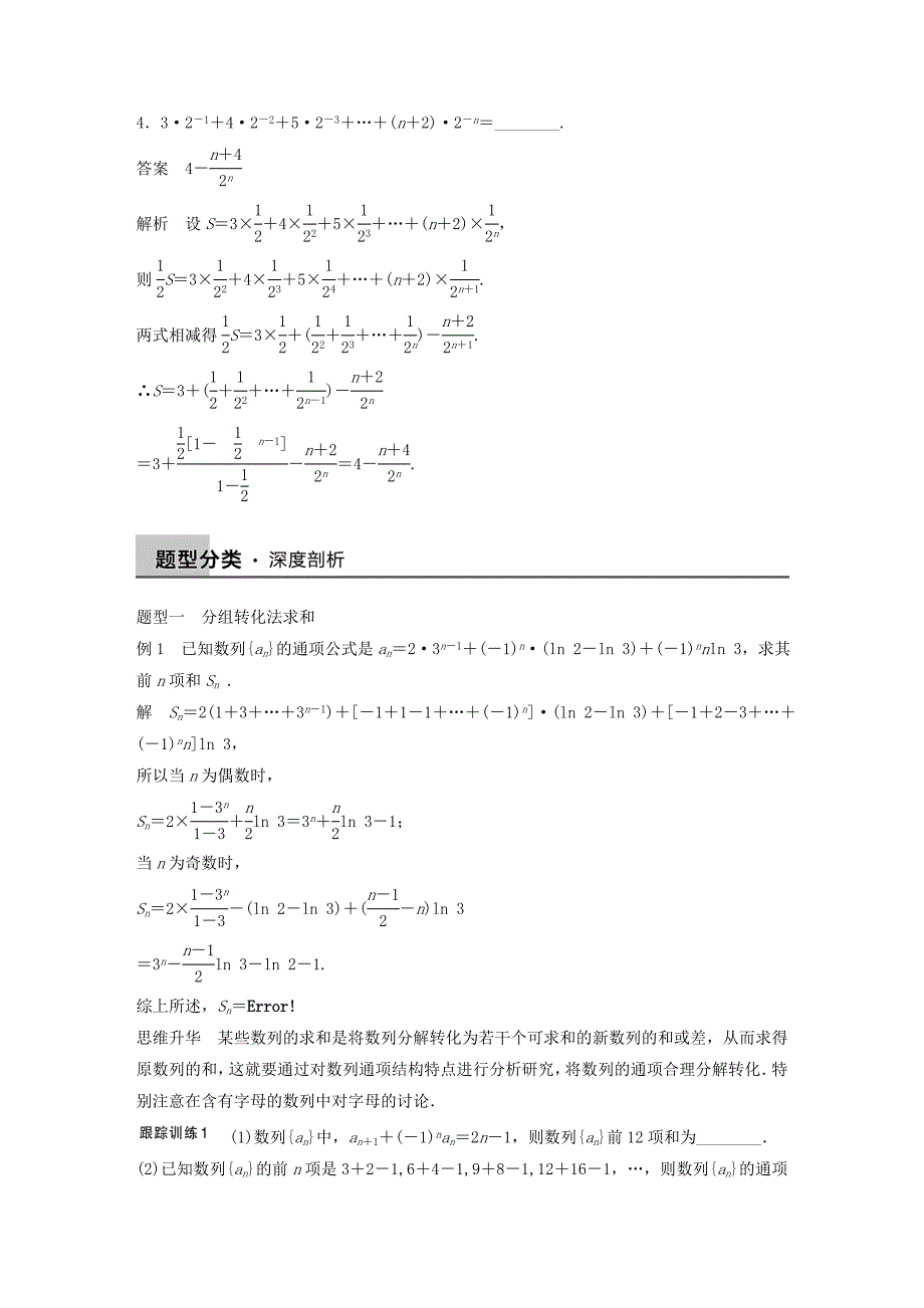 2016高考数学大一轮复习 6.4数列求和教师用书 理 苏教版_第3页