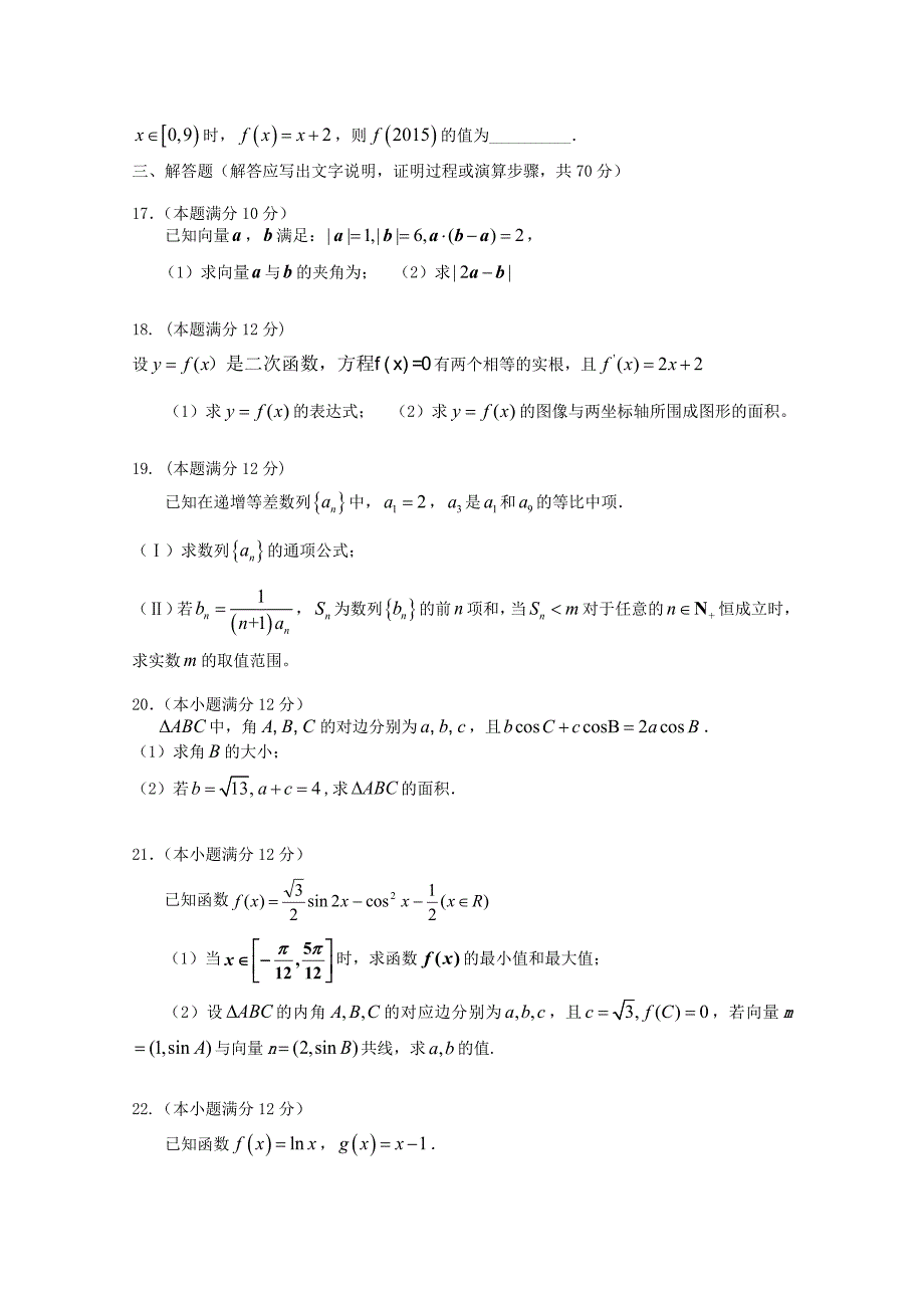 吉林省2016届高三数学上学期第二次质量检测试题 理_第3页