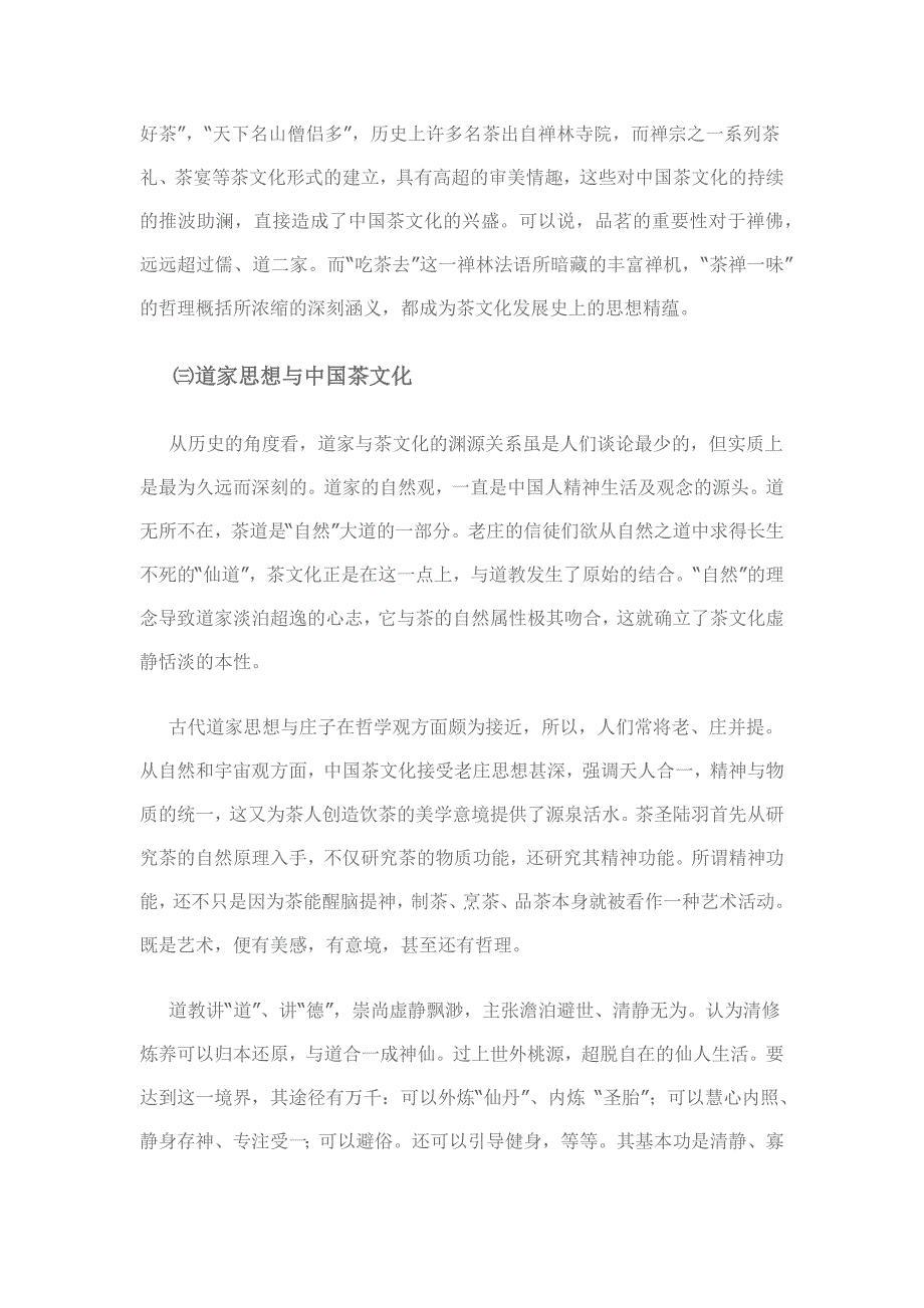 谈谈茶文化中的儒释道哲学思想_第4页