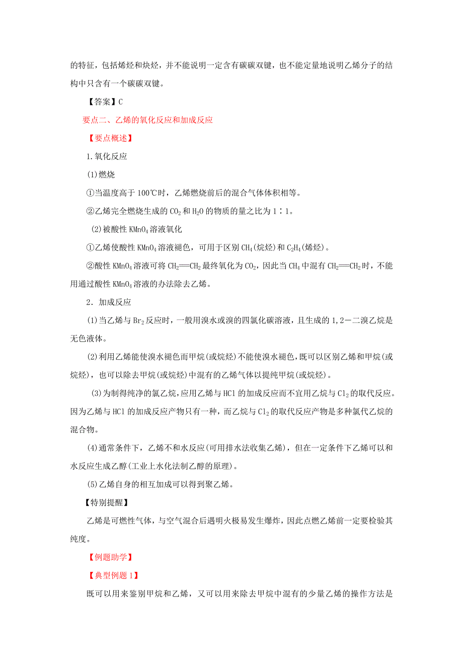 2015年高中化学 3.2.1乙烯要点讲练 新人教版必修2_第3页