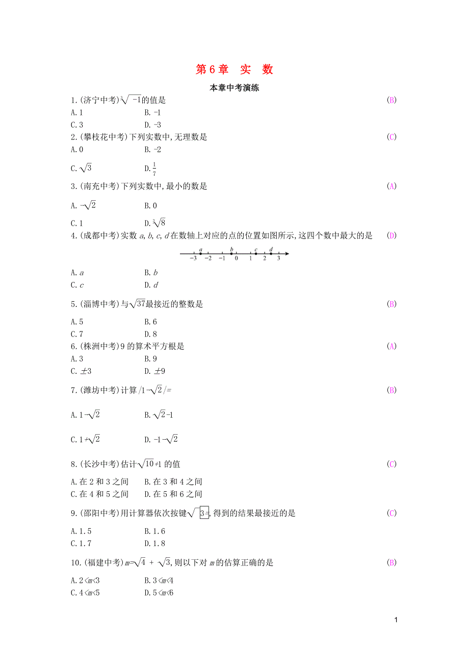 2019年春七年级数学下册 第6章 实数本章中考演练课时作业 （新版）沪科版_第1页