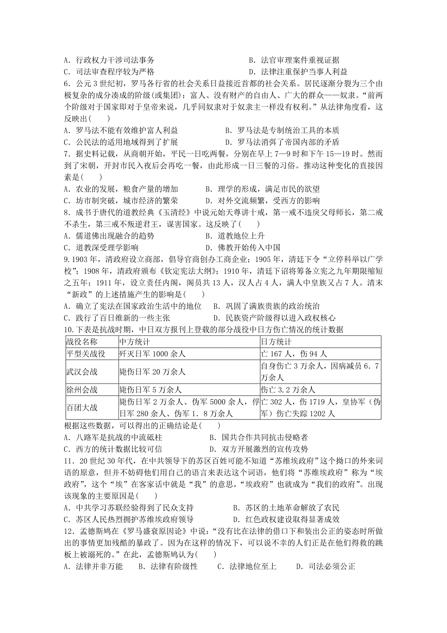 江西省2016届高三历史上学期第一次月考试题_第2页