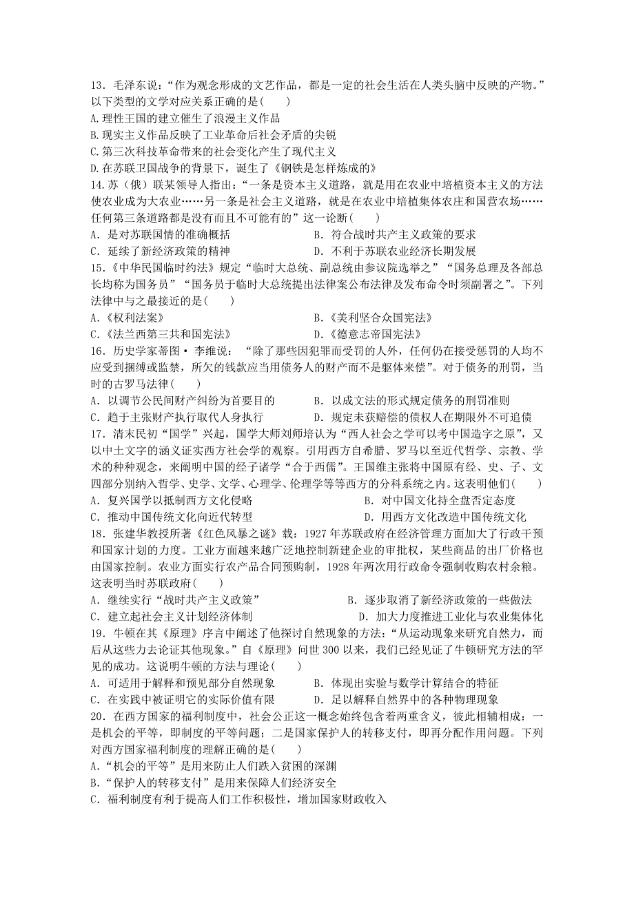 江西省2016届高三历史上学期第一次月考试题_第3页