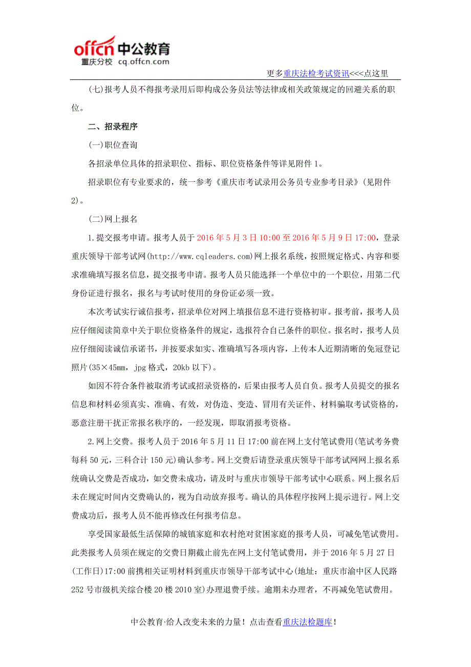 重庆市2016年公开招录法院系统工作人员30名_第2页