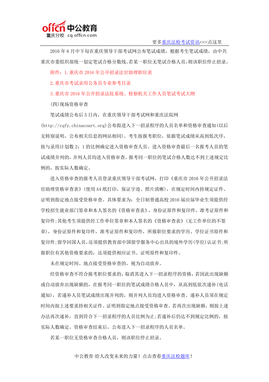 重庆市2016年公开招录法院系统工作人员30名_第4页