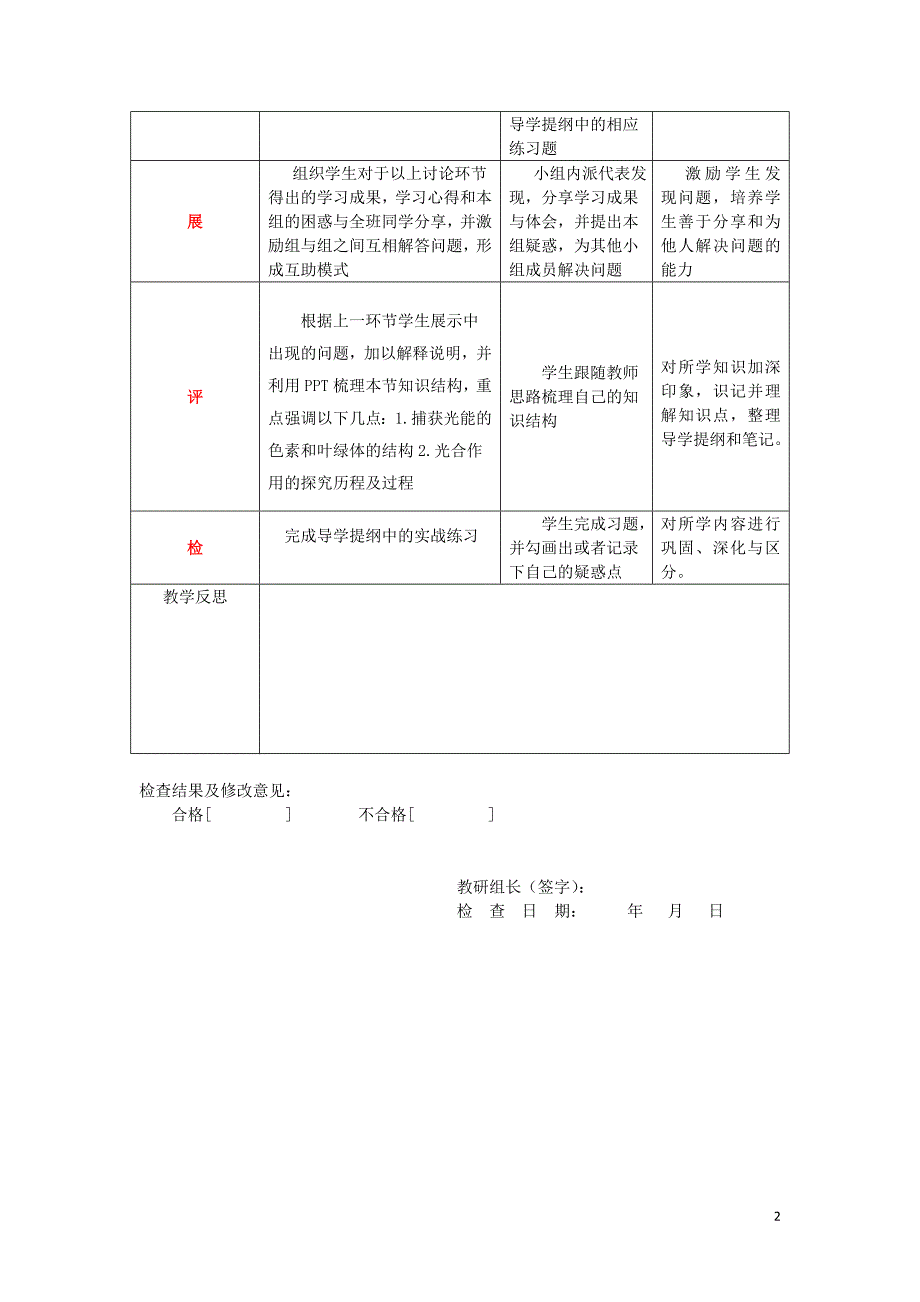 四川省成都市高中生物 第五章 细胞的能量供应和利用 5.4 光合作用1教案 新人教版必修1_第2页