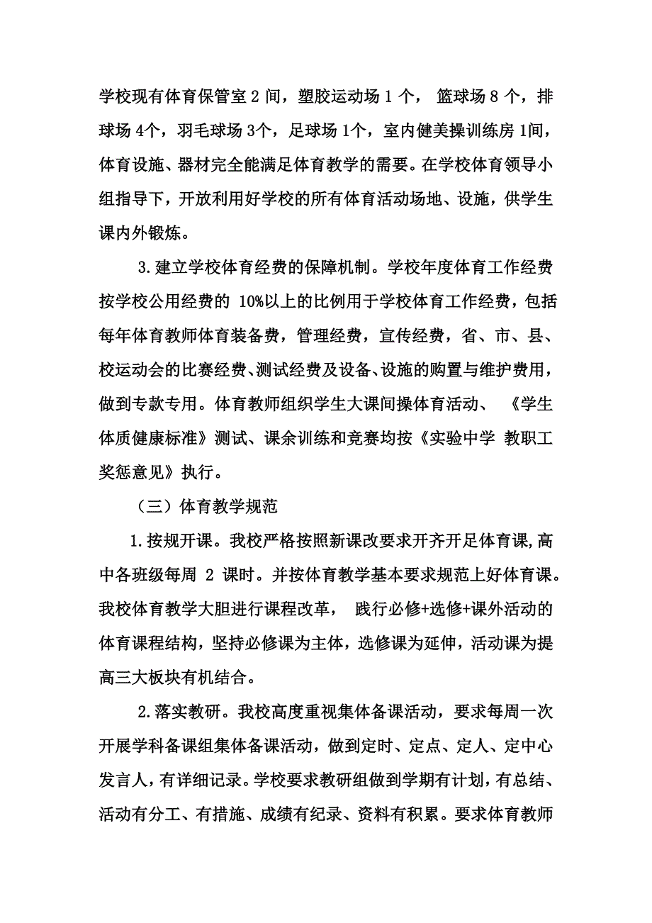 阳光体育示范学校_第3页