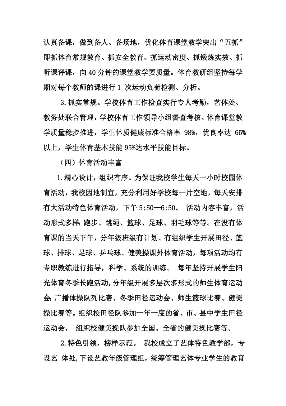 阳光体育示范学校_第4页