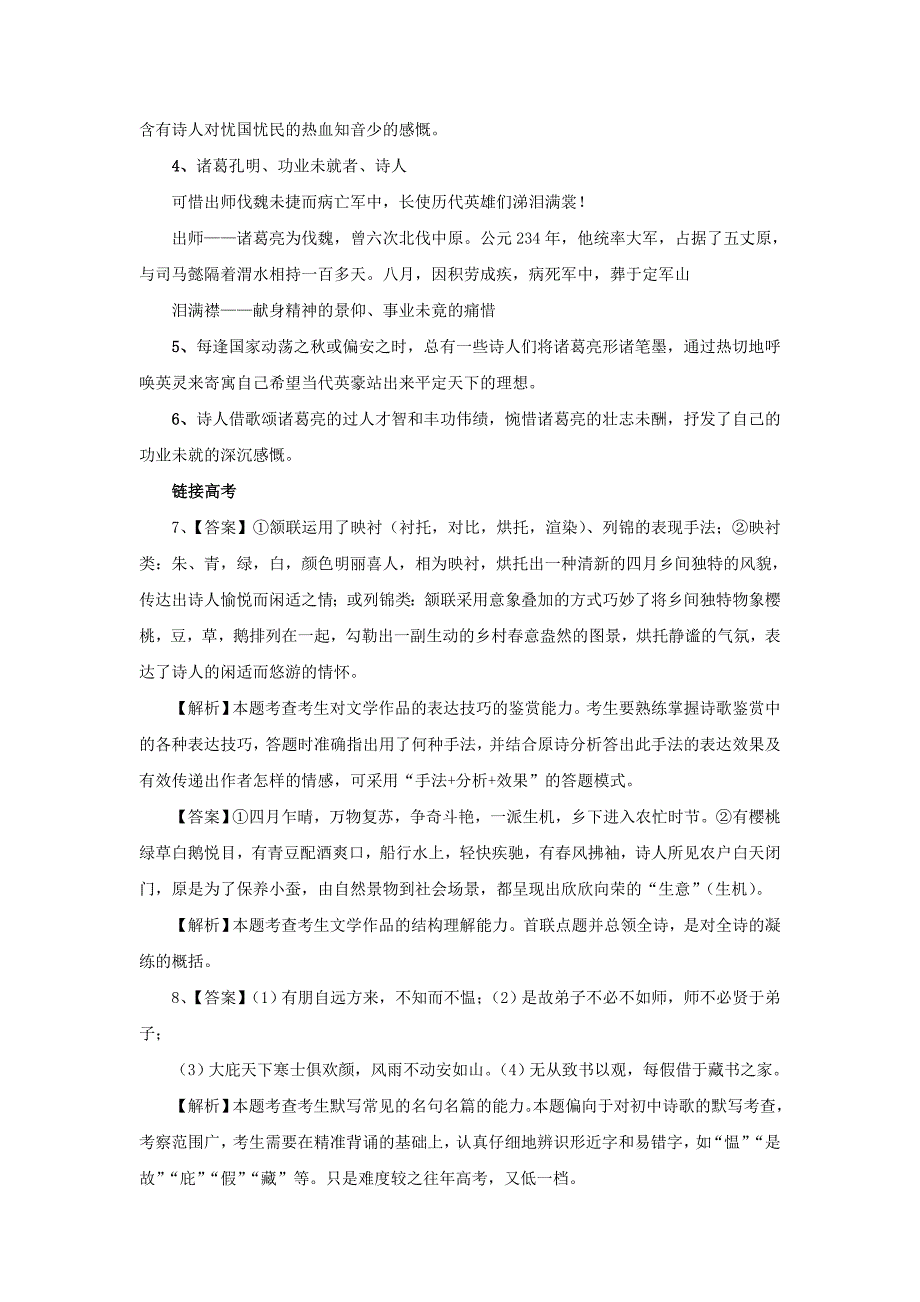 2015-2016学年高中语文 第一单元《蜀相》同步练习 新人教版选修《中国古代诗歌散文欣赏》_第3页