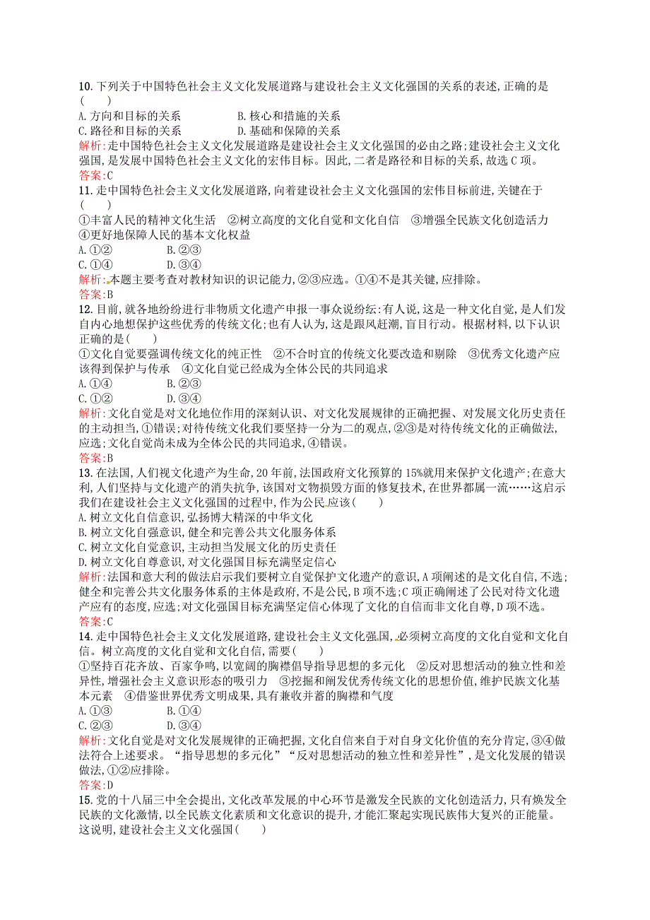 2015-2016学年高中政治 9.1走中国特色社会主义文化发展道路课时演练 新人教版必修3_第3页