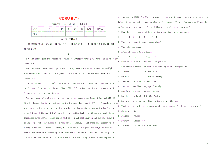 山东省2019中考英语二轮复习 考前验收卷（二）（五四制）_第1页