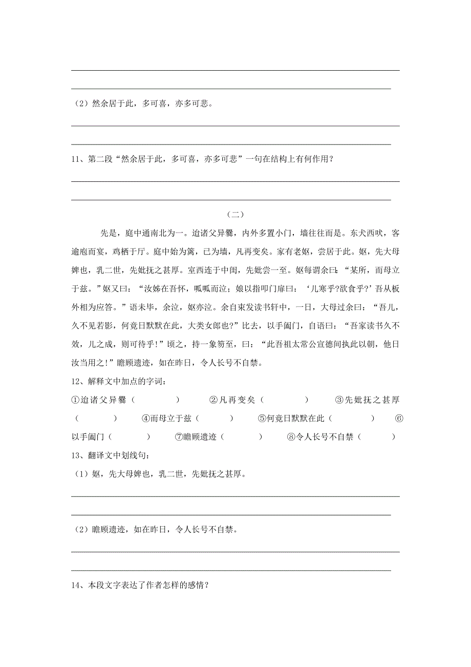 2015-2016学年高中语文《项脊轩志》同步练习 新人教版选修《中国古代诗歌散文欣赏》_第3页