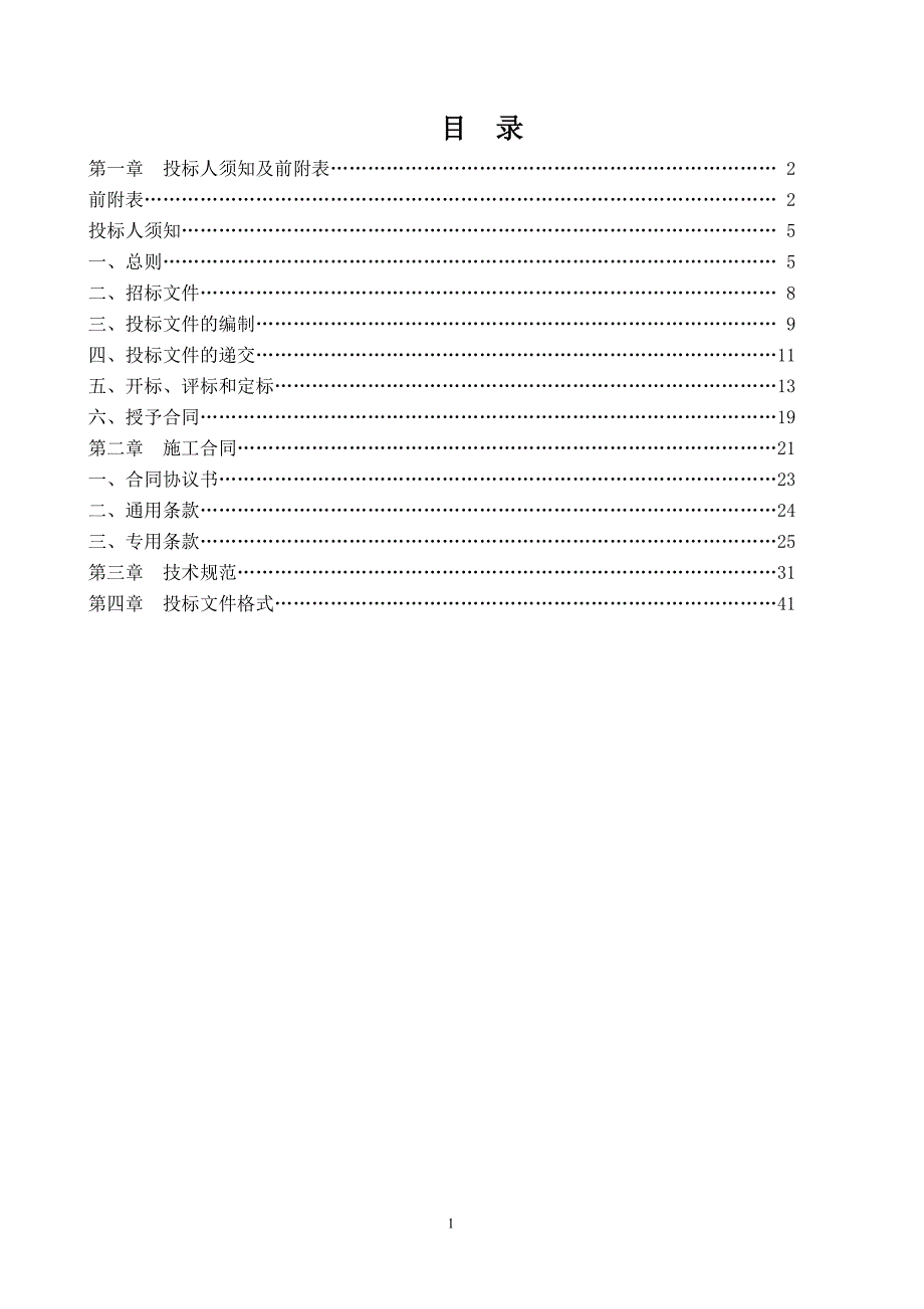 防渗招标文件（资格预审）_第2页