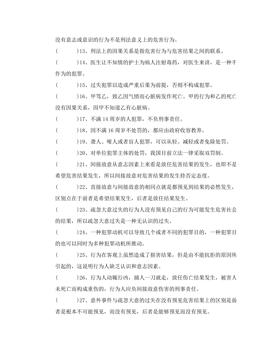 间接故意与直接故意的区别_第3页